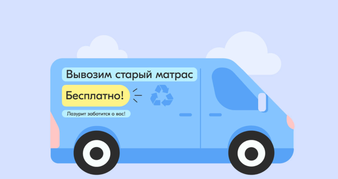 Утилизация старого матраса